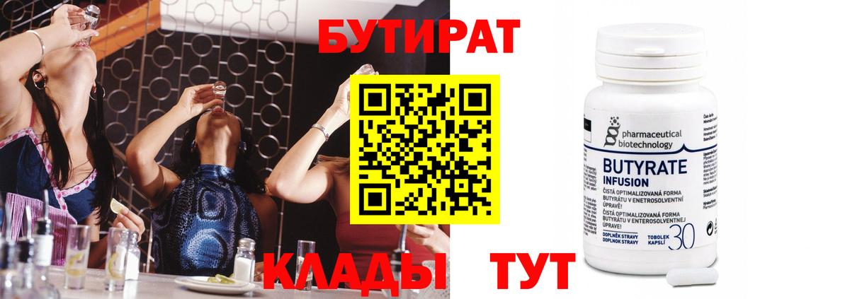 БУТИРАТ GHB Кунгур