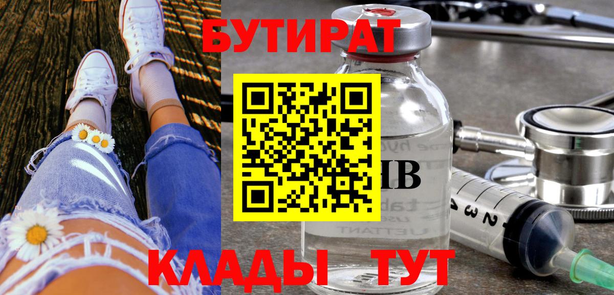 Кунгур  Бутират  Вход с VPN  БУТИРАТ бутик 
