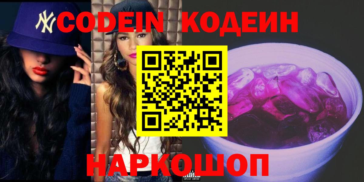 Кодеиновый сироп Lean напиток Lean (лин) Кунгур