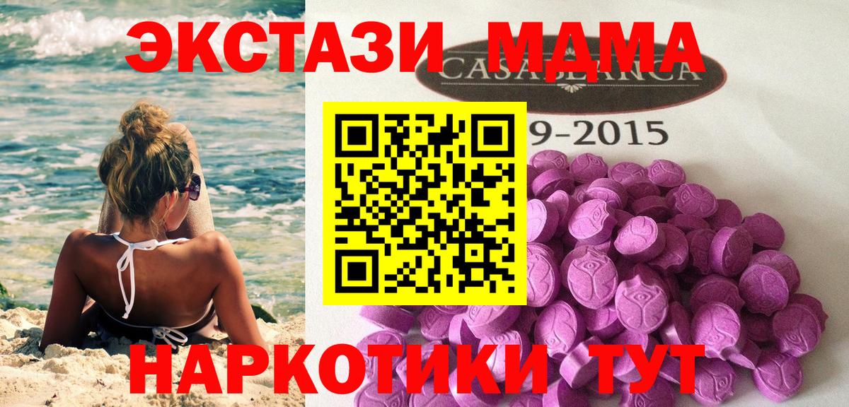 Экстази MDMA  Экстази 300 mg  Кунгур  Вход с VPN 