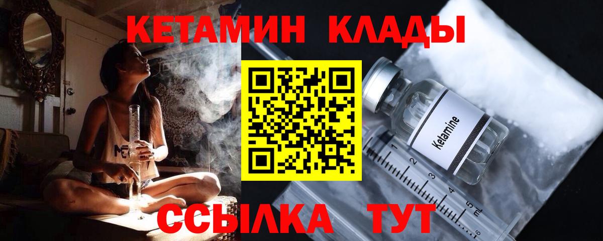 Кунгур  Кетамин VHQ  Вход с VPN 