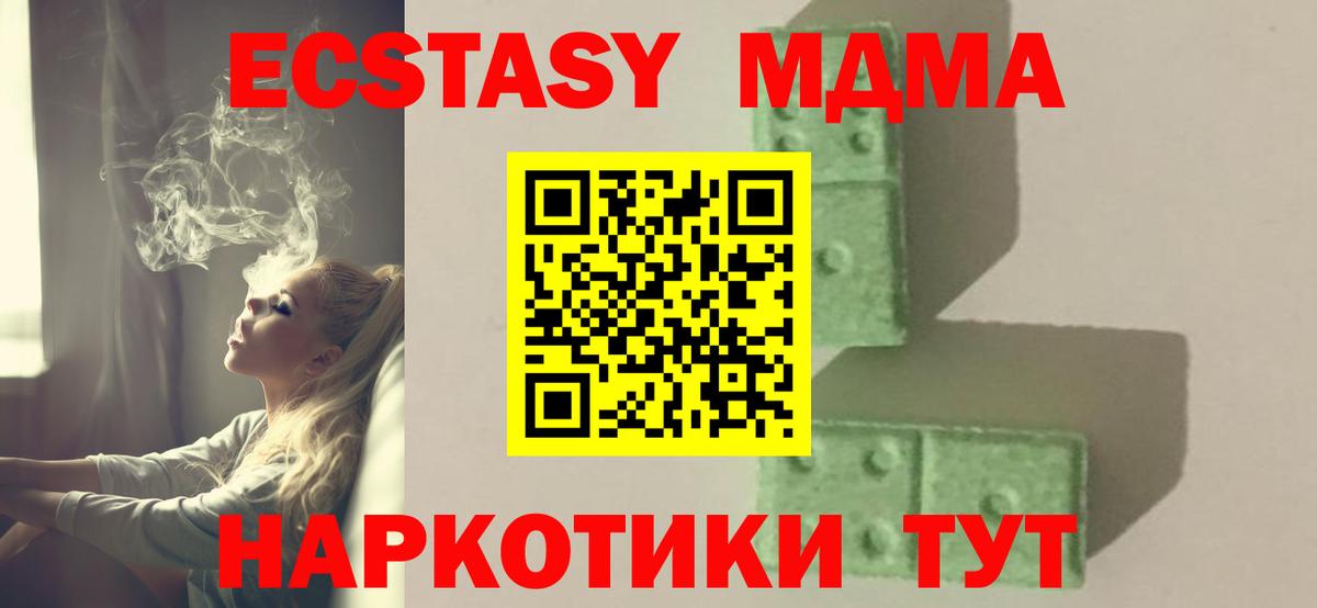 МДМА  Вход с VPN  Кунгур  MDMA crystal 