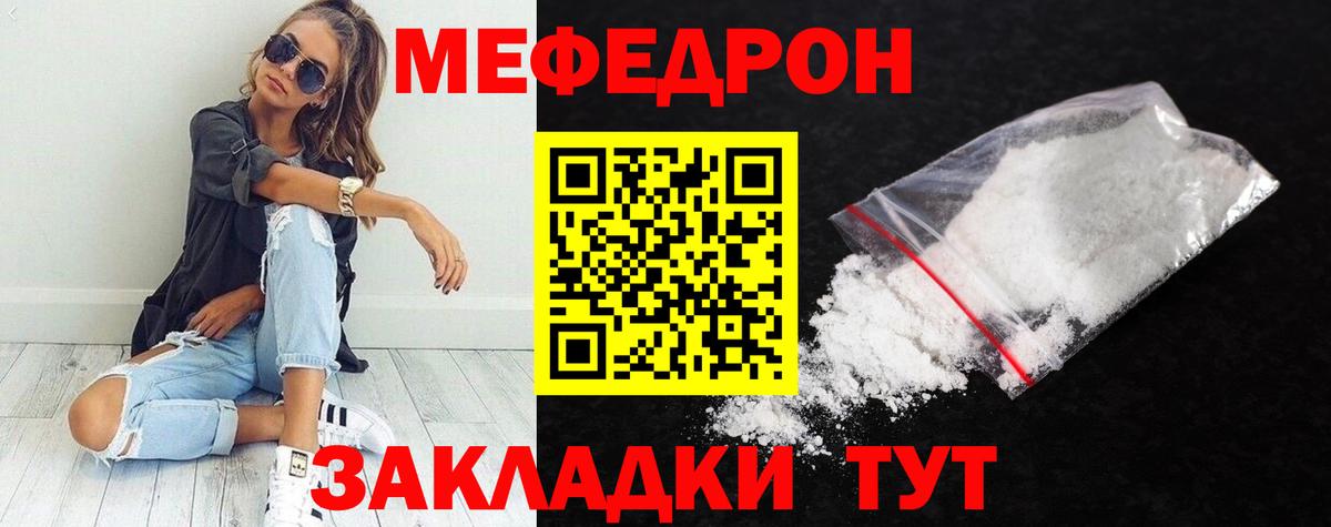 МЕФ mephedrone  kraken tor  МЕФ  Мефедрон  Кунгур  МЯУ-МЯУ мяу мяу  Вход с VPN 
