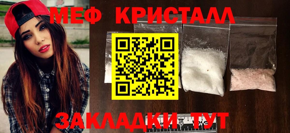 Меф мяу мяу кристаллы Кунгур