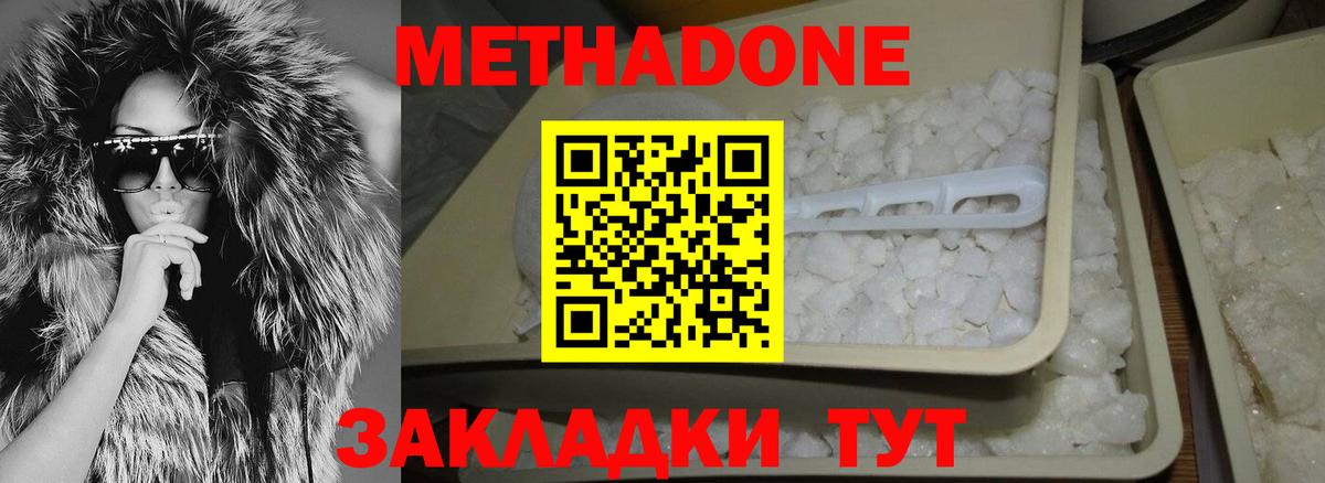 Метадон белоснежный  МЕТАДОН белоснежный  Вход с VPN  Кунгур 